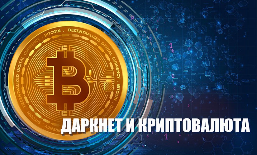 Как пополнить кошелек на кракене даркнет